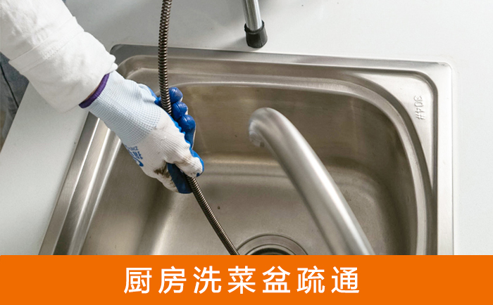 仙居疏通洗菜盆